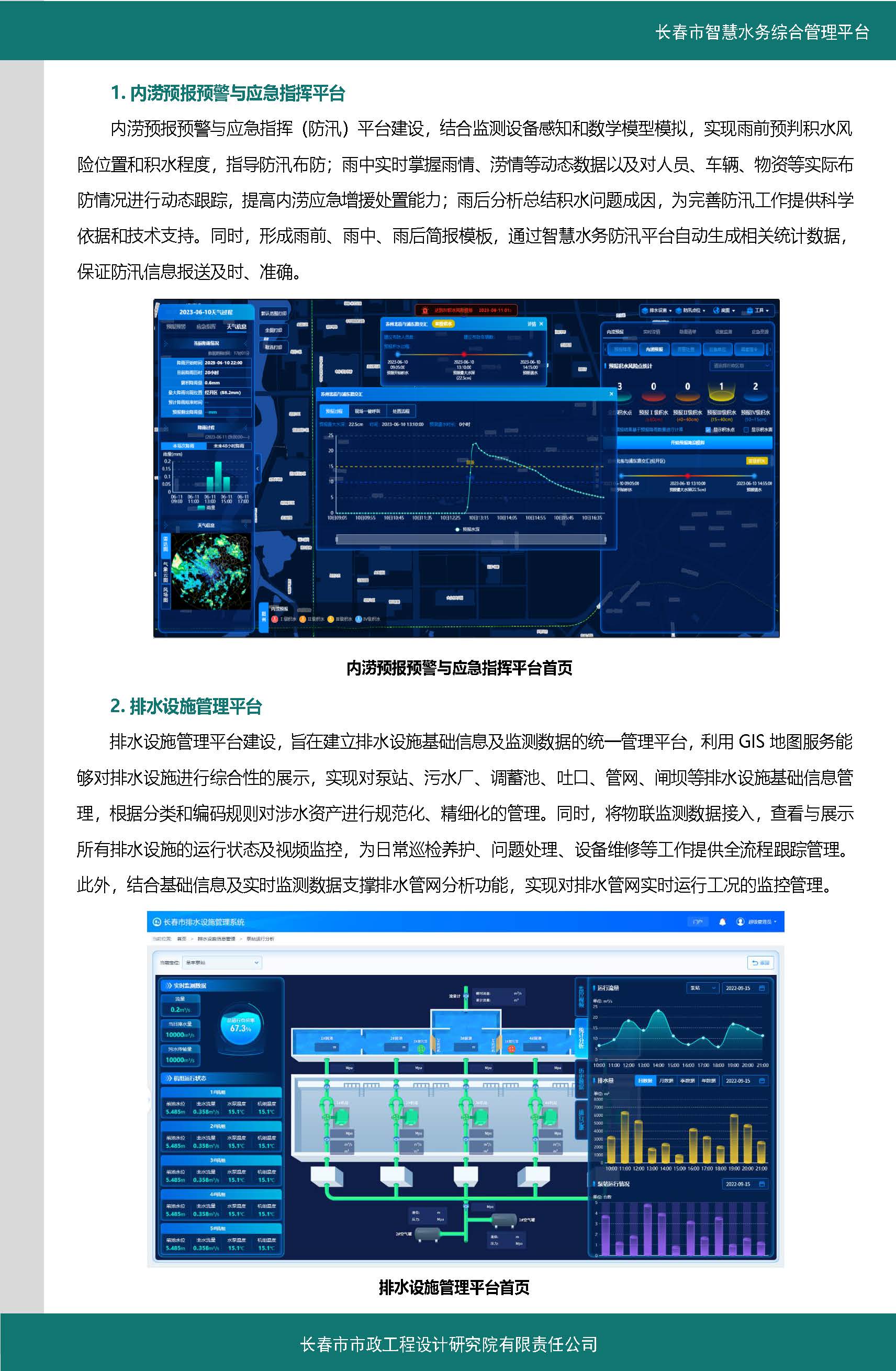 伊通河智慧水務綜合管理平臺案例集_頁面_3