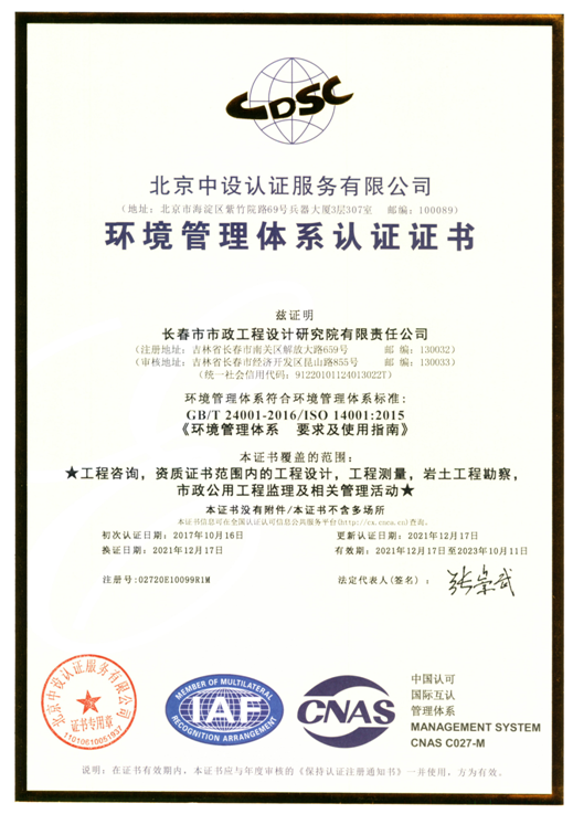 環境管理體系認證證書