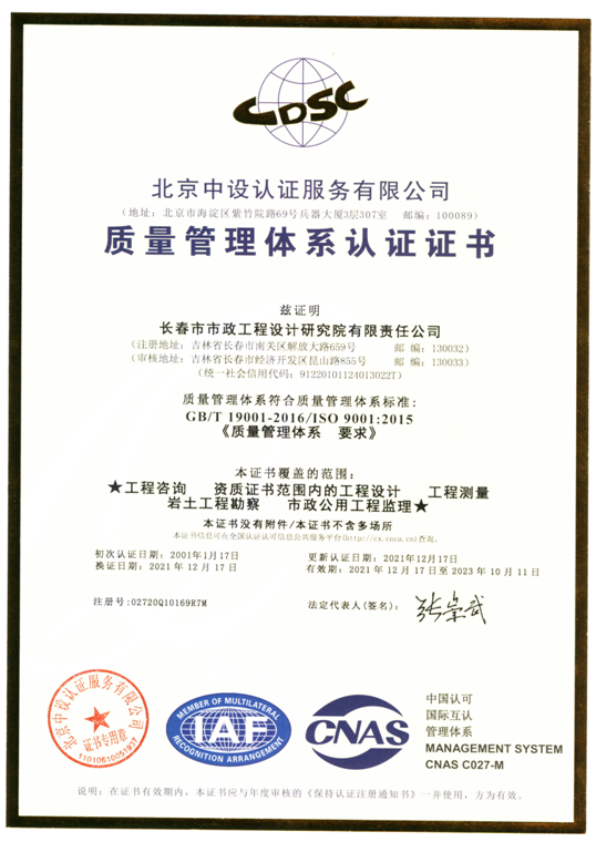 質量管理體系認證證書